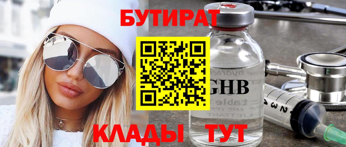 Арзамас  Бутират BDO 33%  Вход с VPN 