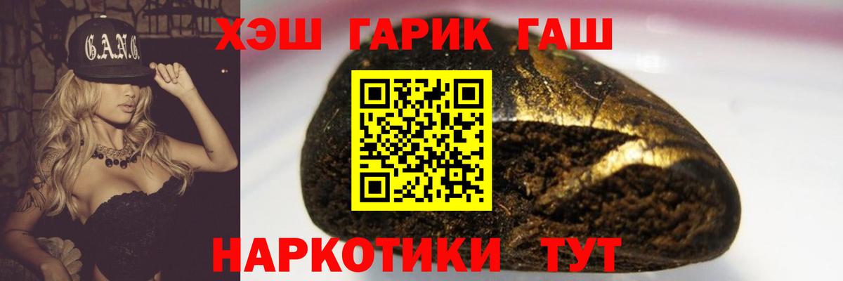 ГАШ гашик Арзамас