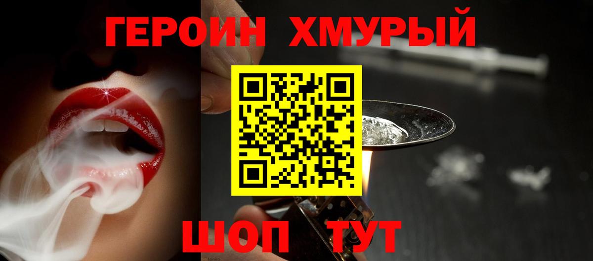Героин герыч  Вход с VPN  Арзамас 